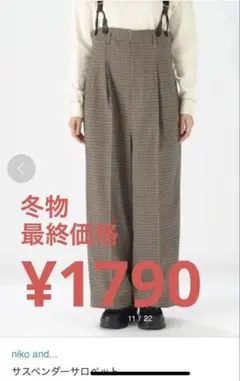 秋冬物　niko and... サスペンダーサロペット チェック柄　フリーサイズ