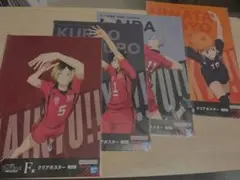 【新品未開封】一番くじ ハイキュー F賞4種