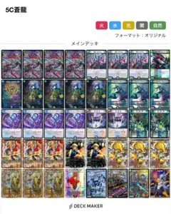 【デュエマ】　5C蒼龍　微高レート メルカリ