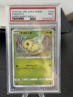 PSA9 ポケモンカード チコリータ001/032 ポケキュンコレクション
