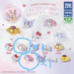 サンリオ ファッションリング オーロラコレクション マイメロディ 2個