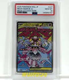 2026年最新】ディアンシーex psa10の人気アイテム - メルカリ