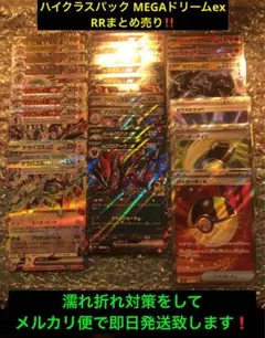 に*ら様 MEGAドリームex RR まとめ売り