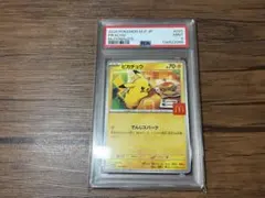 M*h様 ポケモンカード ピカチュウ　マクドナルド　プロモ　PSA9