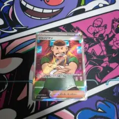 ポケモンカード　ジャッジマンsr
