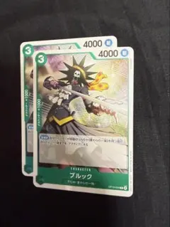ワンピースカード【受け継がれる意志】ブルック2枚セット
