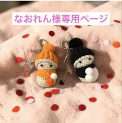 なおれん様専用ページ