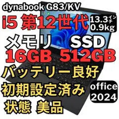 04.G83/KV 軽量 i5-12世代 16G512G Office2024 - メルカリ