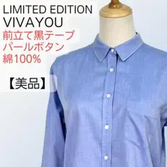 【美品】LIMITED EDITION VIVAYOU 長袖シャツ M ブルーのサムネイル