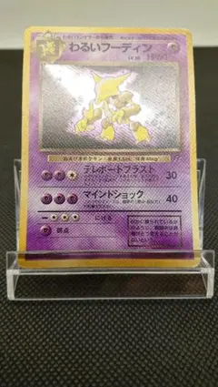 旧裏 ポケモンカード わるいフーディン☆ 渦ホロ - メルカリ