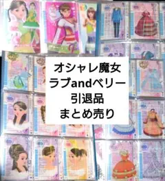 2026年最新】オシャレ魔女 ラブandベリー トランプカードの人気