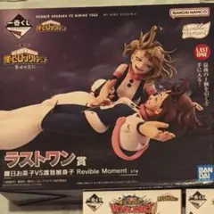 一番くじ 僕のヒーローアカデミア ラストワン賞