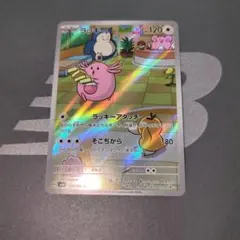 ラッキー AR スカーレット&バイオレット 拡張パック 変幻の仮面 psa10 PSA10ラッキー AR [SV6 113/101](拡張パック「変幻の仮面」) - メルカリ