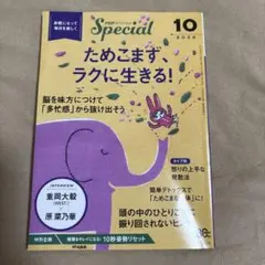 PHPスペシャル 2026年10月号
