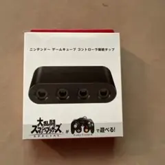 新品　ゲームキューブコントローラー接続タップ