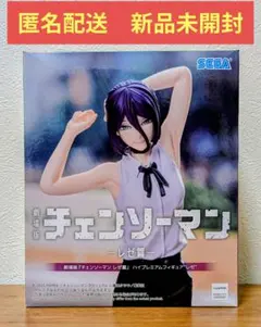 劇場版「チェンソーマンレゼ編」ハイプレミアムフィギュア レゼ