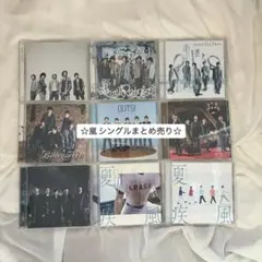 嵐 初期 シングル CD 6枚 まとめ売り 初回限定盤 通常盤 cd - メルカリ