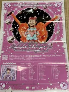 水曜日のカンパネラ METEOR SHOWER タオル サイン入り 水曜日のカンパネラ METEOR SHOWER タオル サイン入り | Mercari