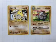 【旧裏】ポケモンカード　イシツブテ　ゴローン　進化セット①