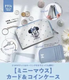 新品 ゼクシィ 付録 ディズニー ミニーマウス カード＆コインケース