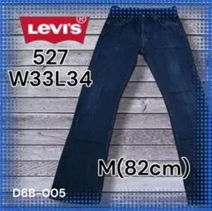 の*ん様 【Levi's 527】古着 W33 M(82) Y2K 色残り〇 雰