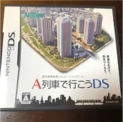 A列車で行こうDS