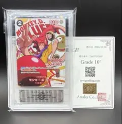 【ARS10+】モンキー・D・ルフィ ラウンドワン　プロモ 鑑定書付