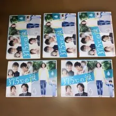 2025年最新】37.5°cの涙 全巻の人気アイテム - メルカリ