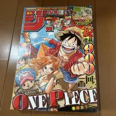復刻版】週刊少年ジャンプ 1997年34号 ONE PIECE連載第1話掲載号