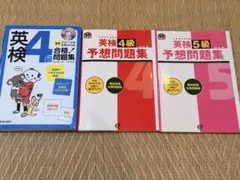 英検4級 英検5級 対策問題集 3冊セット CD・別冊解答付き 旺文社 新星出版