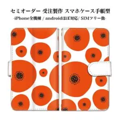 北欧花柄 ベルトタイプ 手帳型 携帯ケース Android iPhone カバー