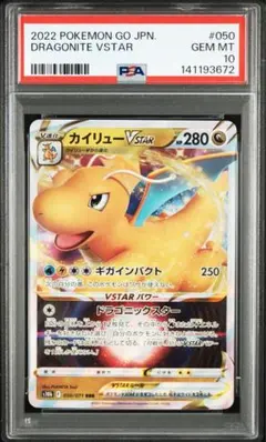 カイリュー V & VSTAR PSA 10 セット 2026年最新】psa10 かいりゅーVの人気アイテム - メルカリ