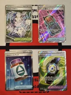 ジャミングタワー ロケット団のレシーバー Nのポイントアップ　カウンターゲイン