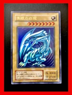 遊戯王 - 【たけし】遊戯王 初期 藍眼白龍 限定 極美品 Amazon.co.jp: 遊戯王 / 青眼の白龍（20thシークレット） / 20CP