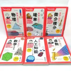 ニュートン超図解新書 シリーズ6冊セット