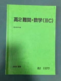 2026年最新】鉄緑会高2数学の人気アイテム - メルカリ