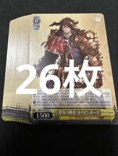 ヴァイス グラブル　ガイゼンボーガ　26枚のサムネイル