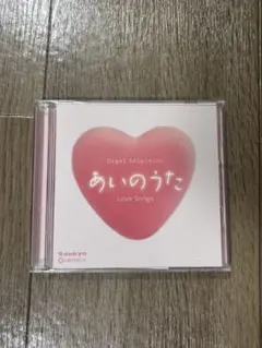 ★オルゴールセレクション　あいのうた　CD2枚組30曲★