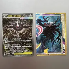 23884】ポケモンカード メガダークライex M5 SAR RR 2枚 ♡ - メルカリ