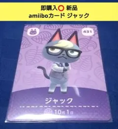即️⭕️ 新品 どうぶつの森 ジャック amiiboカード あつ森 第五弾