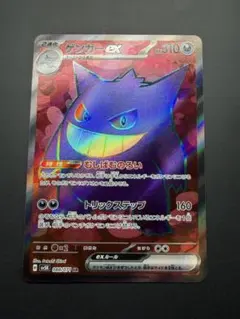 高騰中 人気 ゲンガーex SR スカーレット&バイオレット ワイルド