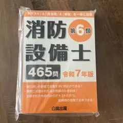 消防設備士 資格