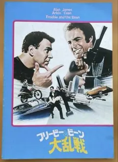 2026年最新】フリービーとビーン/大乱戦 [DVD]の人気アイテム - メルカリ