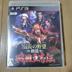 信長の野望・創造 戦国立志伝