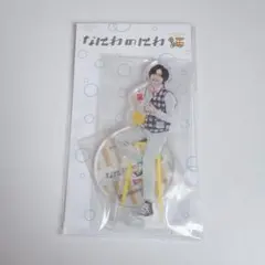 【なにわ男子】 道枝駿佑 なにわのにわ アクスタ アクリルスタンド