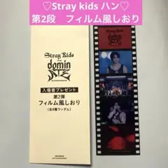 straykids スキズ 映画 入場者特典 第ニ弾 フィルム風しおり ハン