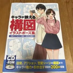 キャラが映える構図 イラストポーズ集 - メルカリ