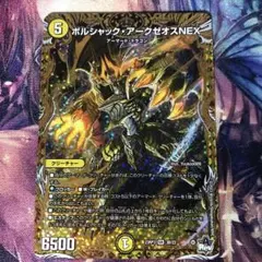 アークゼオスB アークゼオスNEX B ボルシャックアークゼオスNEX B - メルカリ