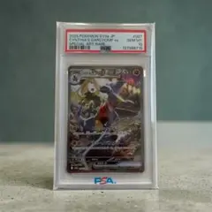 シロナのガブリアスex SAR SV9a PSA10 熱風のアリーナ