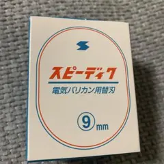 2025年最新】替刃 スピーディクの人気アイテム - メルカリ